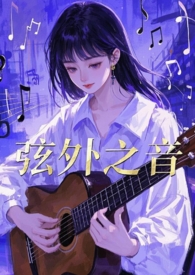弦外之音书籍讲解